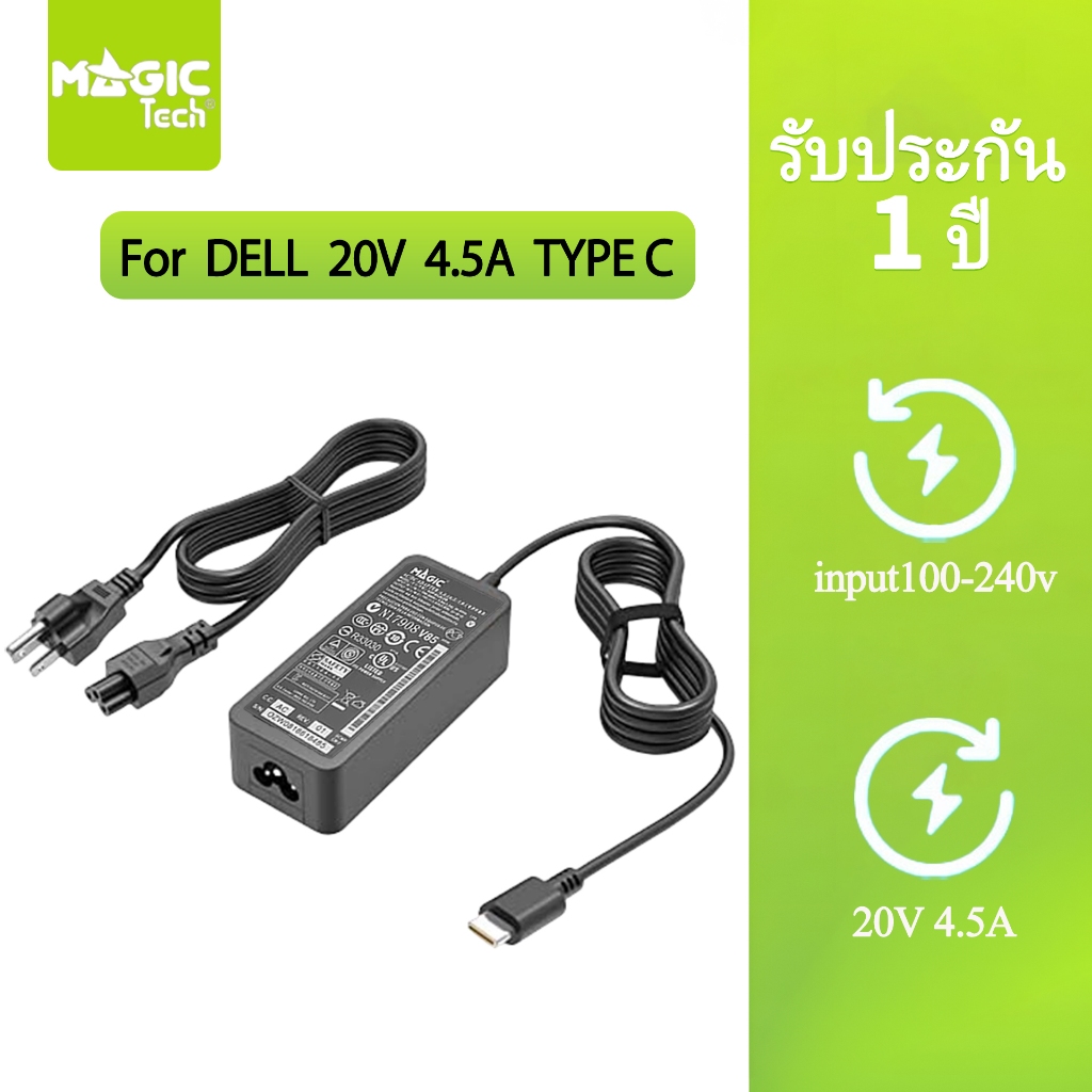 Adapter N/B FOR DELL 20V 4.5A หัว TYPE C (90W) MAGICTECH