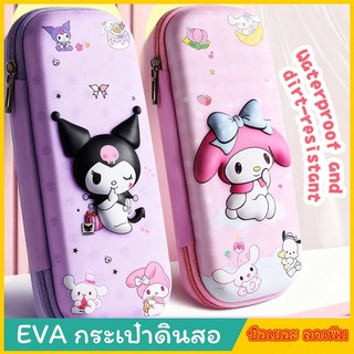 กล่องเครื่องเขียน กล่องดินสอ EVA กระเป๋าดินสอ ลายการ์ตูน จุของได้เยอะ สำหรับเด็กๆ