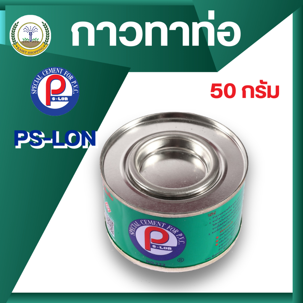กาวทาท่อ น้ำยา พีวีซี น้ำยาน้ำไทย ท่อน้ำไทย น้ำยาประสานท่อ PVC กาวน้ำไทย ขนาด 500 กรัม