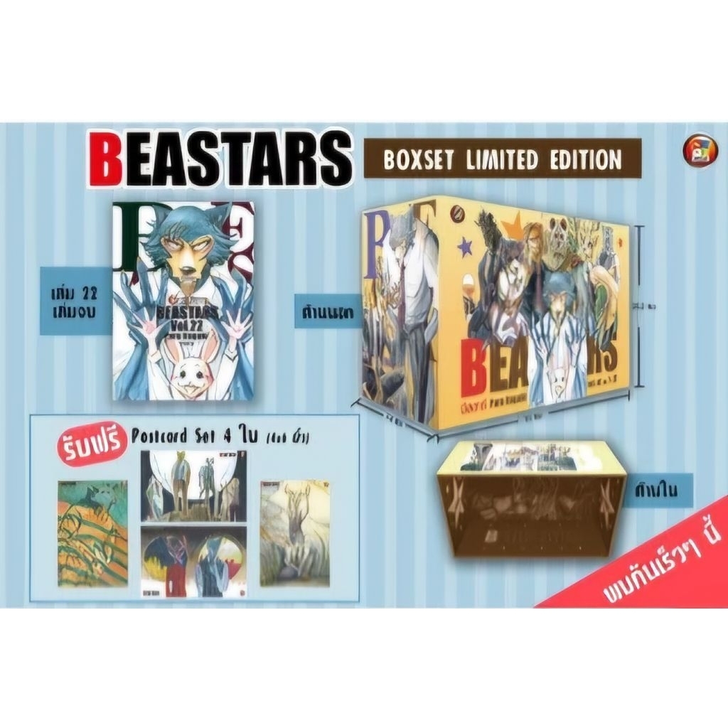 [Manga] Beastars บีสตาร์ - Boxset 22เล่มจบ