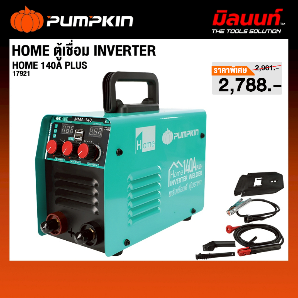 Pumpkin - HOME 140A PLUS ตู้เชื่อม INVERTER 17921