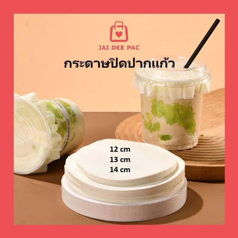 500 ใบ กระดาษปิดปากแก้วน้ำ กันน้ำหก แผ่นรองแก้ว ที่กันน้ำหก มี 3 ขนาด