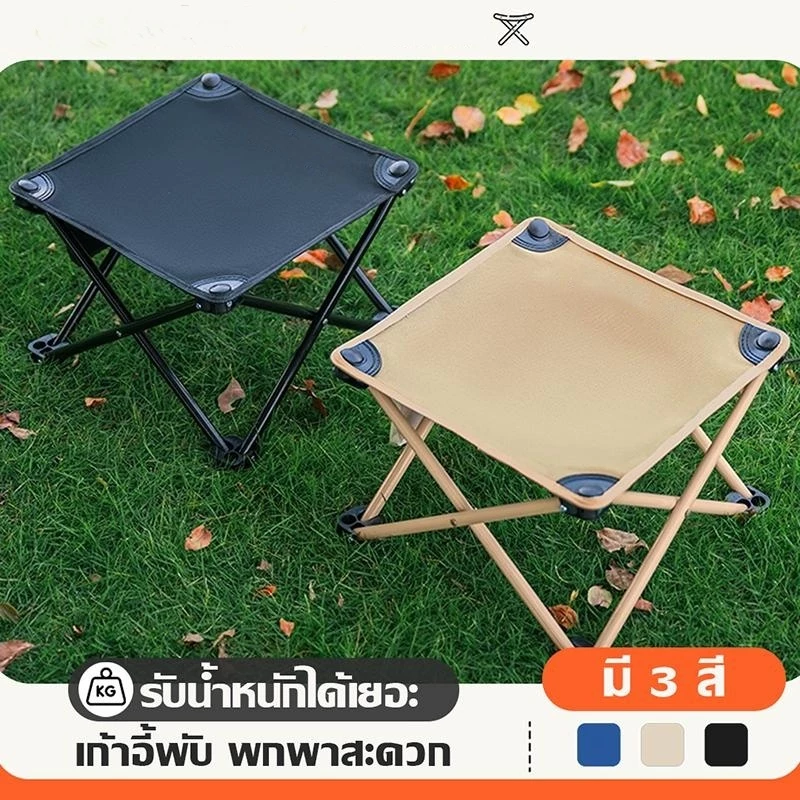 เก้าอี้แคมป์ปิ้งพับได้ รับน้ำหนัก 120 กก