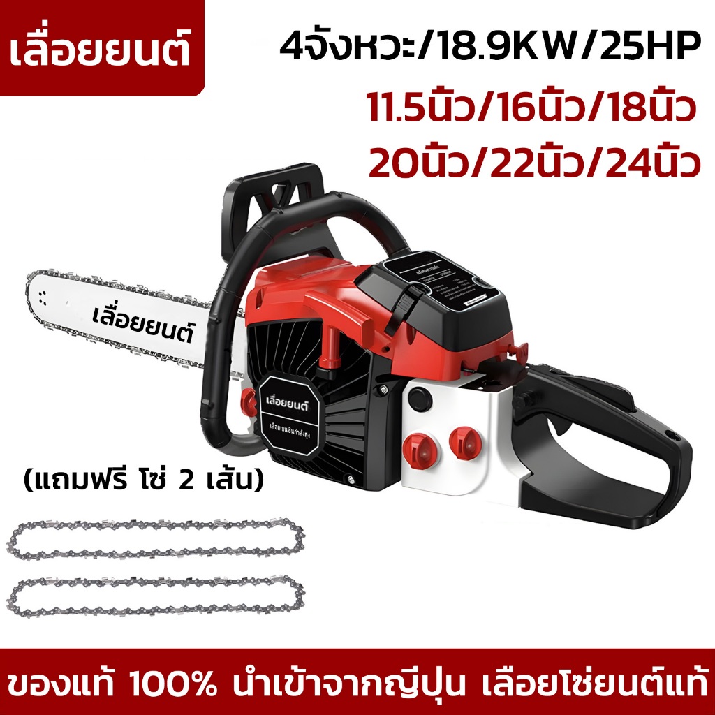 เลื่อยน้ำมัน 4 จังหวะ 11.5นิ้ว-24นิ้ว เลื่อยยนต์ เครื่องตัดไม้ พร้อมบัตรรับประกันเครื่องยนต์ 5ปี  (1 บาร์ +2 โซ่)
