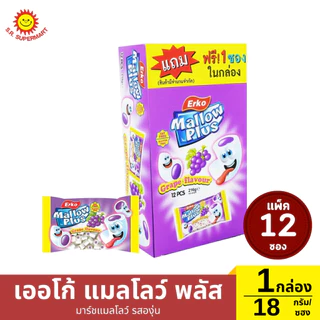 >> ยกกล่อง << เออโก้ แมลโลว์ พลัส มาร์ชแมลโลว์ ปริมาณ 18 กรัม/ซอง