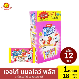 >> ยกกล่อง << เออโก้ แมลโลว์ พลัส มาร์ชแมลโลว์ ปริมาณ 18 กรัม/ซอง