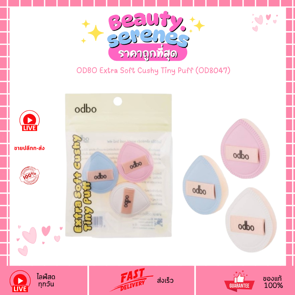 OD8047 โอดีมีโอ เอ็กซ์ตร้า ซอฟท์ คุชชี่ ไทนี่ พัฟ ODBO Extra Soft Cushy Tiny Puff ODBO โอดีบีโอ