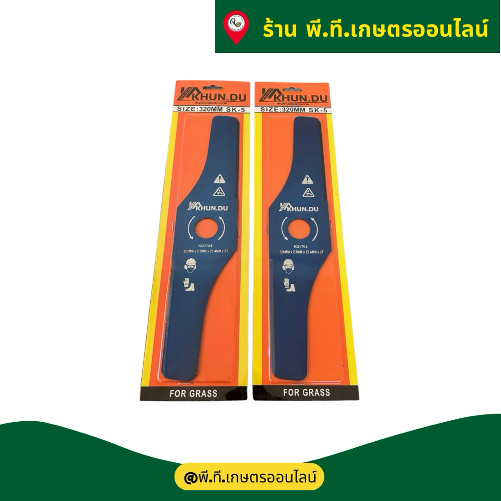 ใบเรียบมีดตัดหญ้าขนาด12.5นิ้วหนา 2.5 นิ้วใช้ได้กับเครื่องตัดหญ้าทุกรุ่นทำจากเหล็กSK5