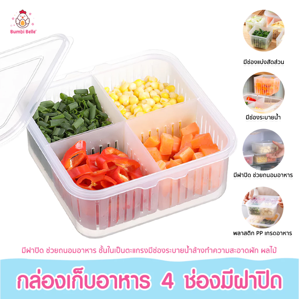 [ส่งด่วน] DODOLOVE กล่องถนอมอาหารเด็ก แบบใส (4 ช่อง / 6 ช่อง) กล่องเก็บอาหารเสริมลูกน้อย Food Grade เข้าไมโครเวฟได้