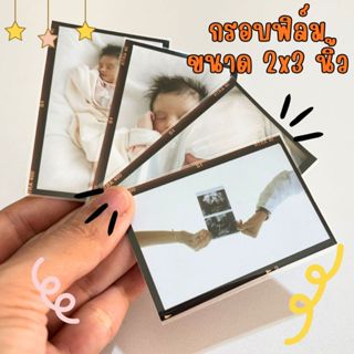 ปริ้นรูปกรอบฟิล์ม ขนาด2x3 นิ้ว ปริ้นออนไลน์ราคาถูก สีคมชัด ส…