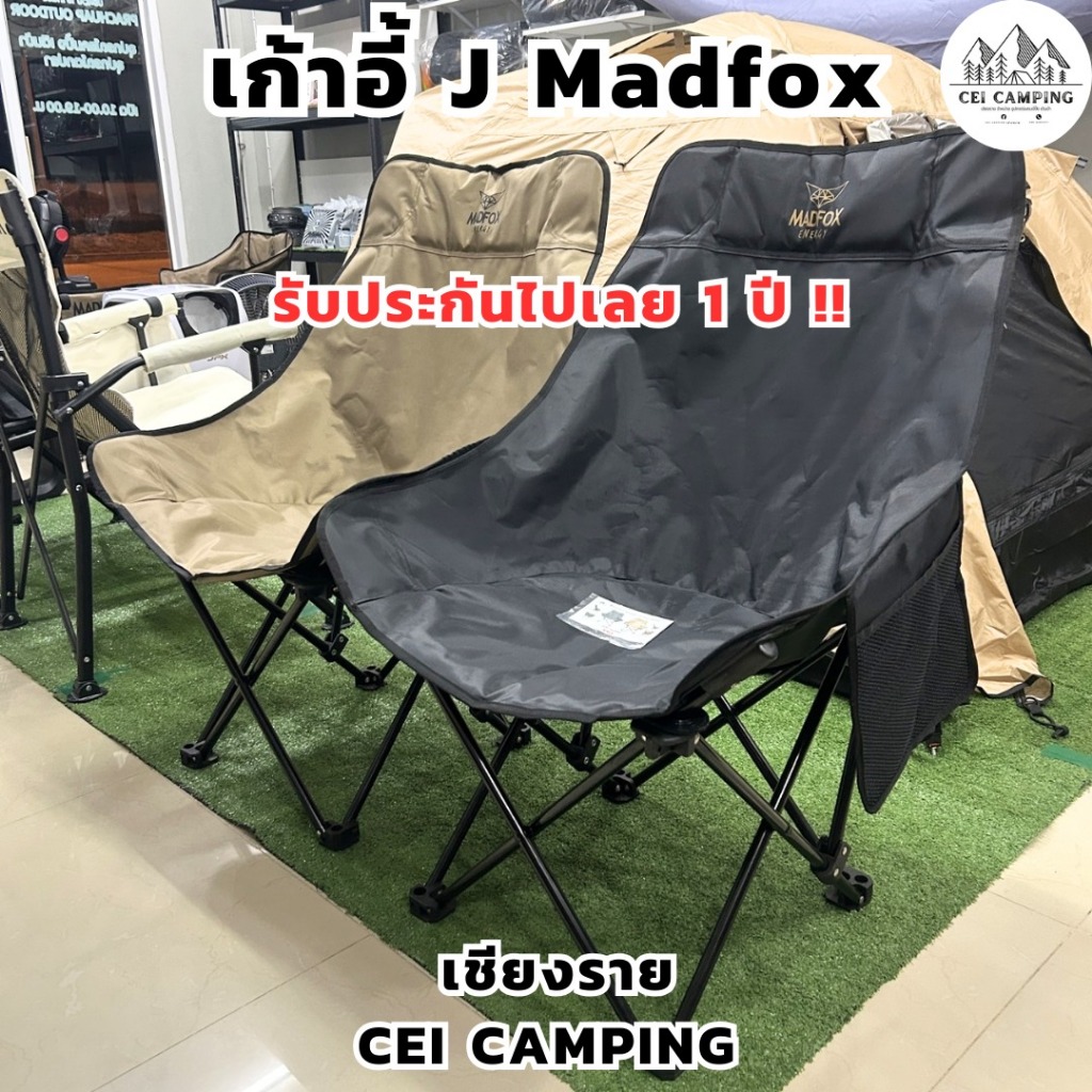 เก้าอี้แคมป์ปิ้งJ MADFOX