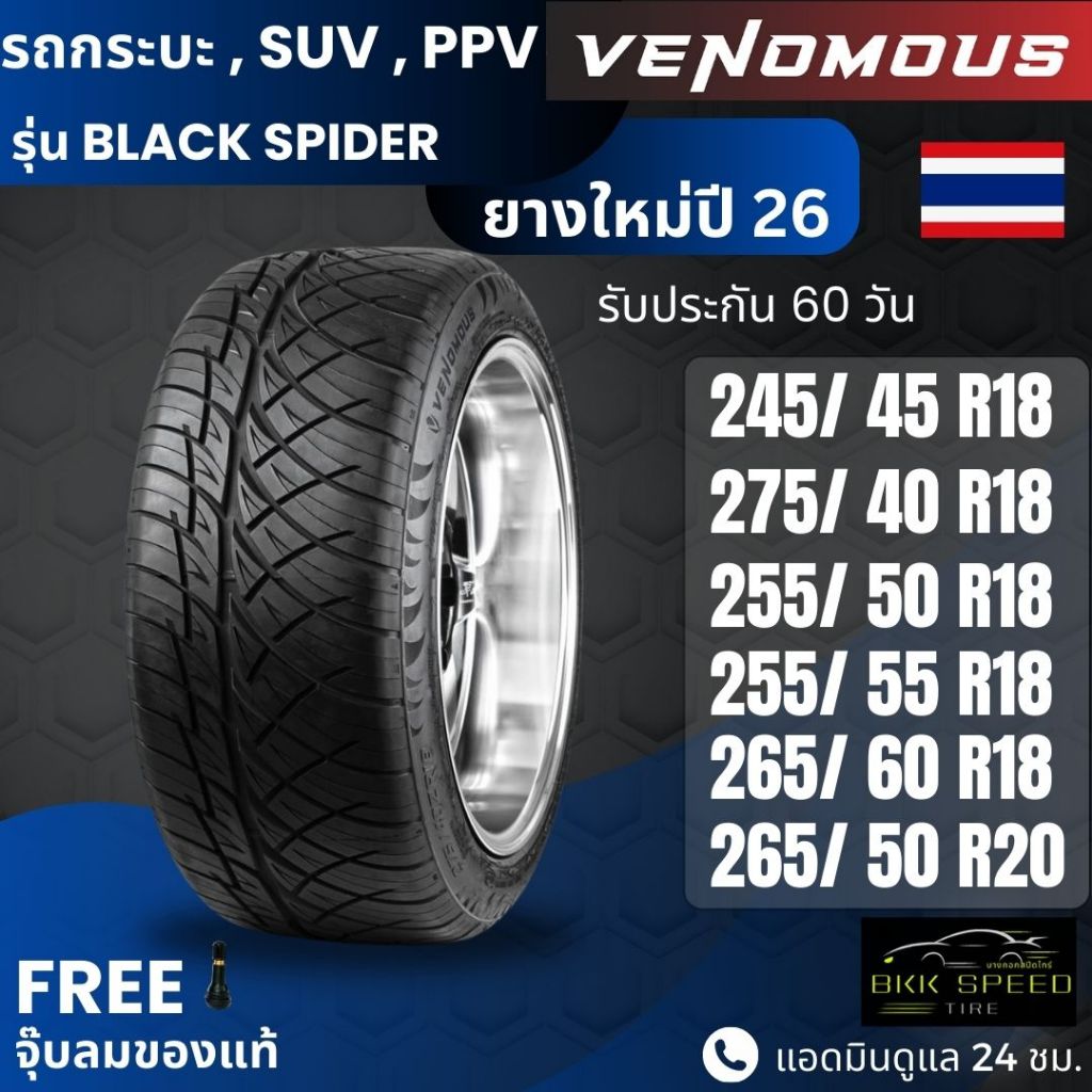 (ปี26) ยาง VENOMOUS รุ่น Black spider ขอบ18-20นิ้ว | สำหรับ D-max, Vigo, Revo อื่นๆ | เกาะถนน นุ่ม เงียบ ประกัน 60 วัน