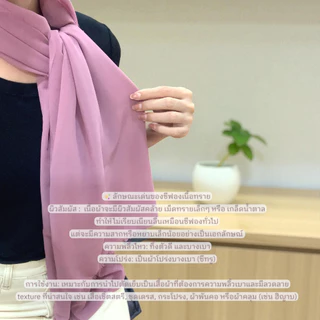 ผ้าชีฟองเนื้อทราย ( CHIFFON ) หน้ากว้าง60นิ้ว ตัดยาวต่อเนื่องเป็นหลา พริ้วสวย