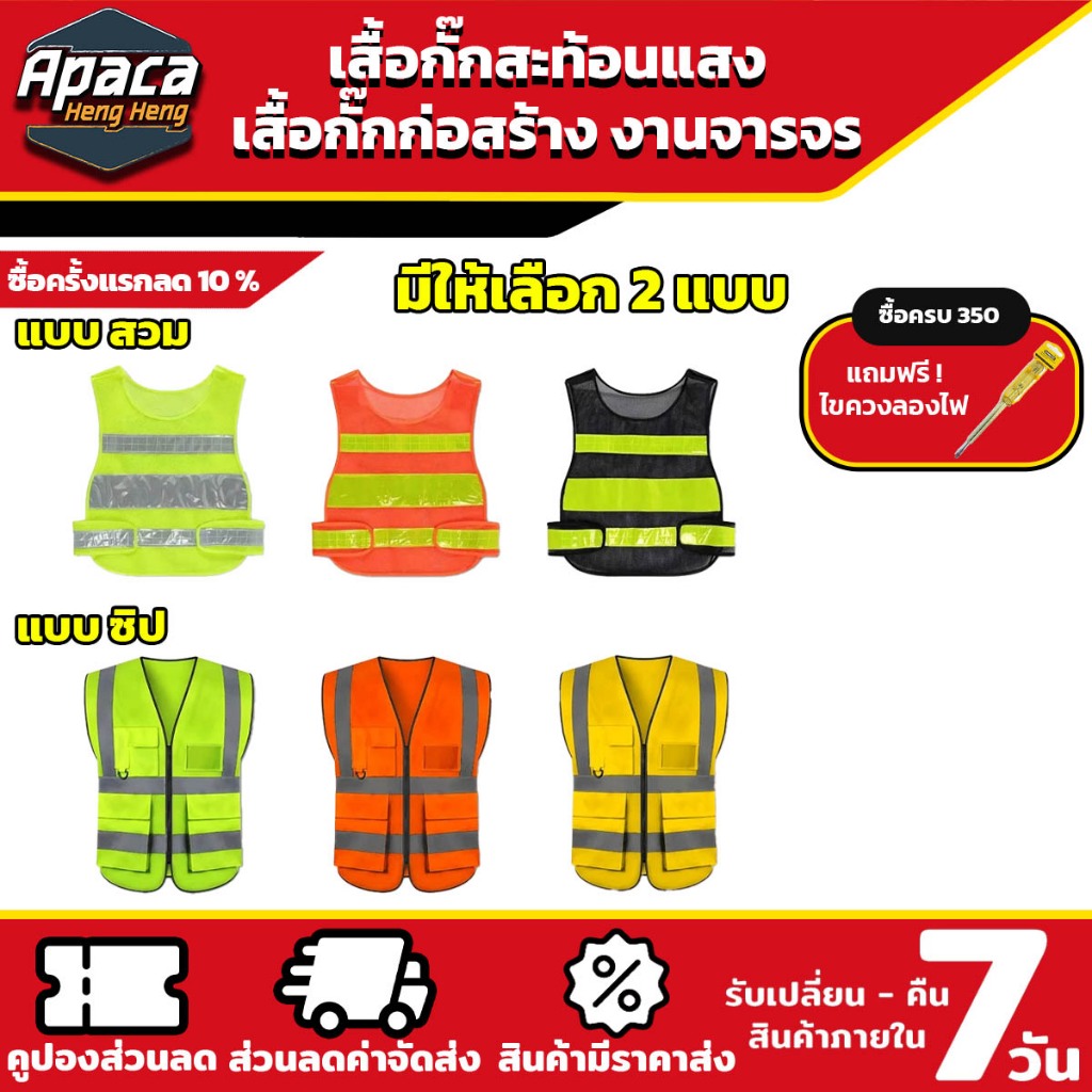 เสื้อกั๊กสะท้อนแสง เสื้อกั๊กทำงาน งานก่อสร้าง งานจารจร เพื่อความปลอดภัย
