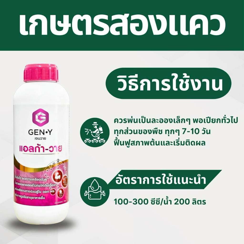 แอลก้า-วาย : น้ำตาลแอลกอฮอล์(ทางด่วน)ที่ไม่ก่อให้เกิดเชื้อรา เพิ่มพลังงานด่วน ดูดซึมเร็ว พืชใช้ได้ทันที   ขนาด1ลิตร ราคา ถูกที่สุด ดีลบีเคเค แกลเลอรีภาพที่ 5
