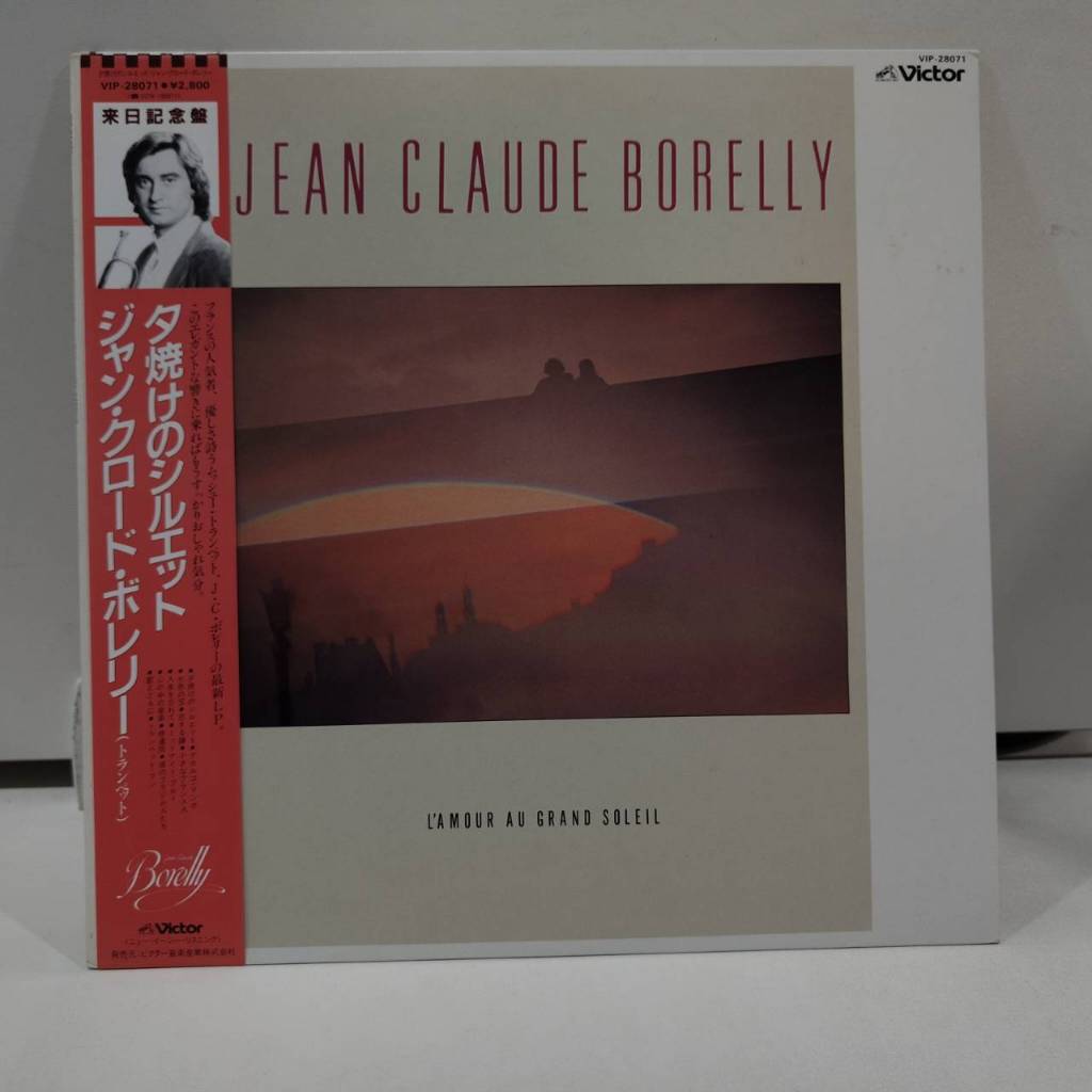 1LP Vinyl Records แผ่นเสียงไวนิล L'amour au grand soleil VIP-28071 (H21F58)