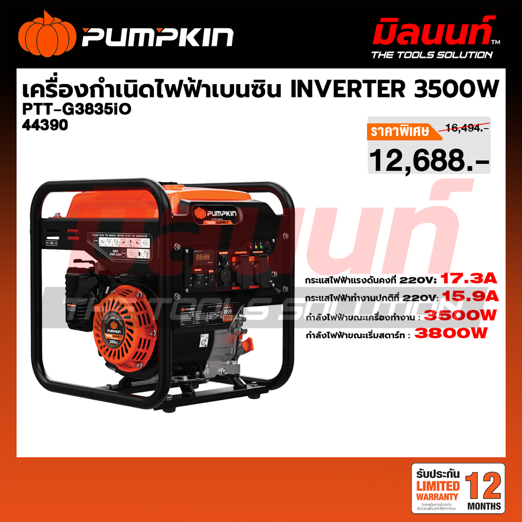 PUMPKIN - PTT-G3835iO เครื่องกำเนิดไฟฟ้าเบนซินระบบ INVERTER รุ่น Open type 3500W (44390)