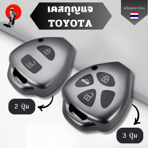 เคสกุญแจซิลิโคน TOYOTA สําหรับ 2-3 ปุ่ม Toyota Camry 2007 2008 2009 2010 2011/Corolla 2009-2010 HYQ12BBY วัสดุTPU