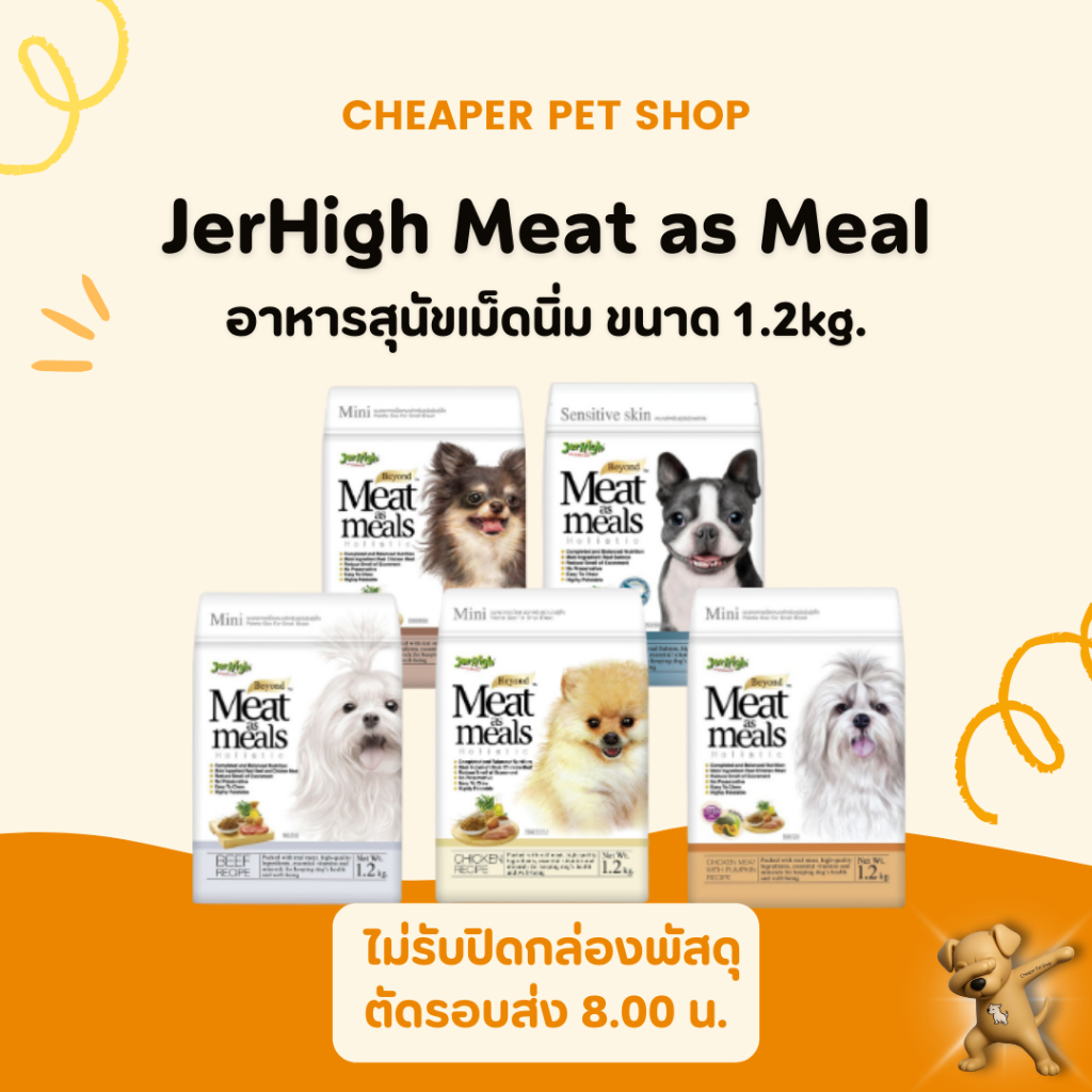 [Cheaper] Jerhigh Meat As Meals 1.2kg เจอร์ไฮ อาหารสุนัข เม็ดนิ่ม ขนาด 1.2 กิโลกรัม