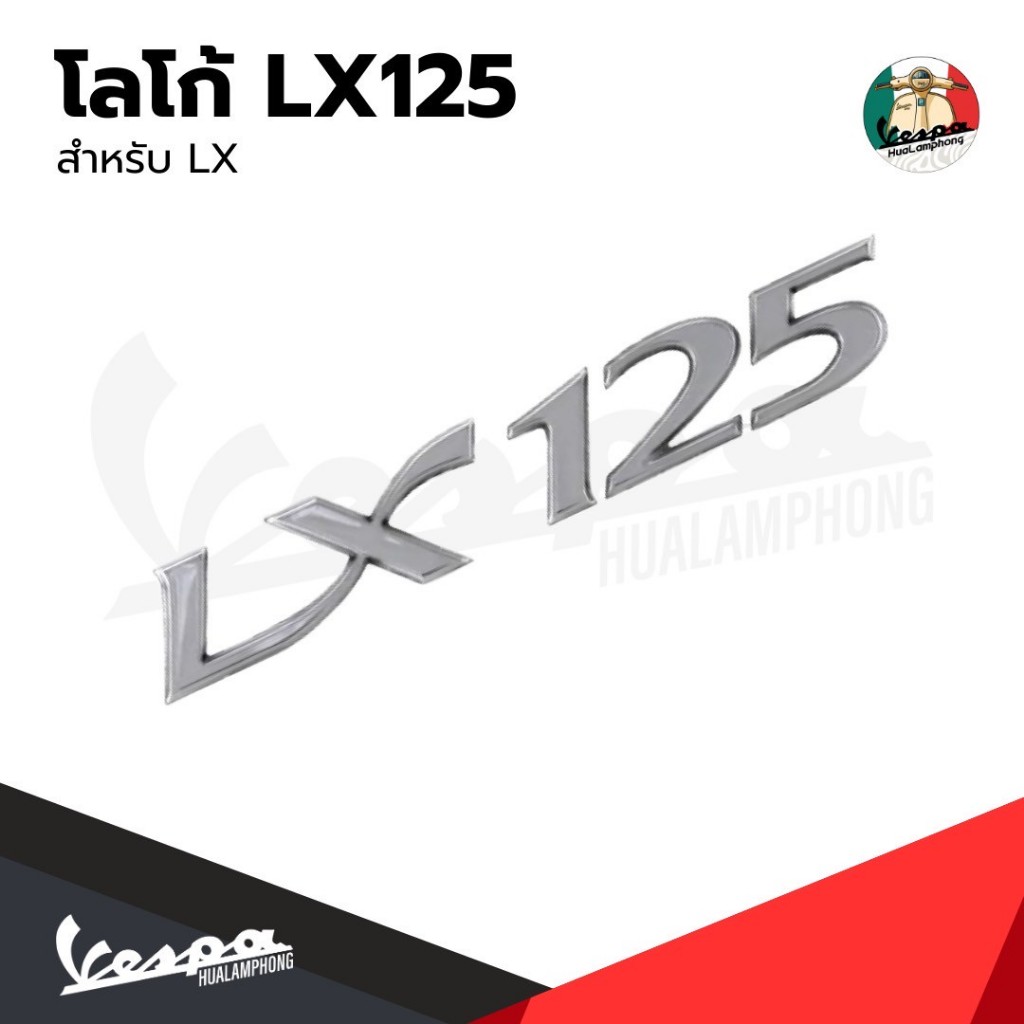 อะไหล่Vespa สติกเกอร์ เวสป้า รุ่น Vespa LX125