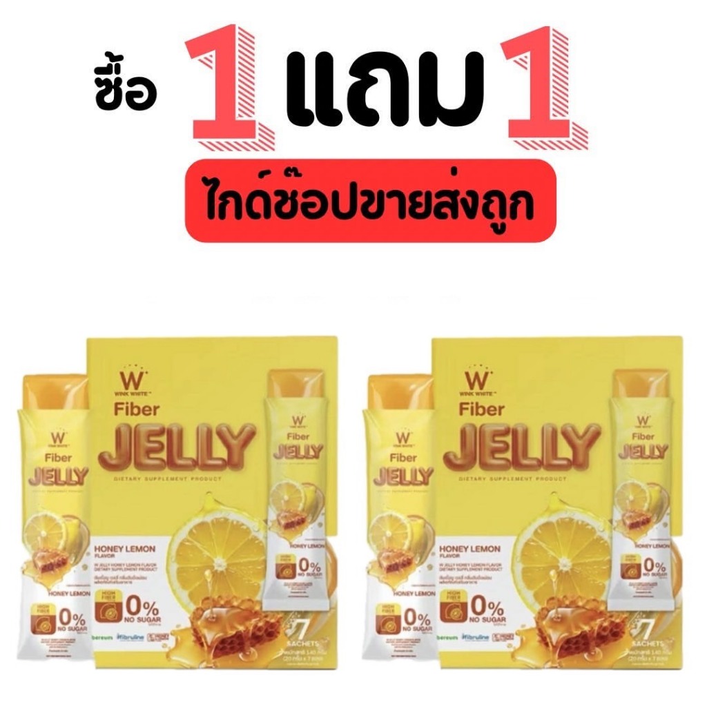 วิงค์ไวท์ เจลลี่ ไฟเบอร์วิงค์ไวท์ ของแท้ พร้อมส่ง 1กล่อง+ รูปที่ 4