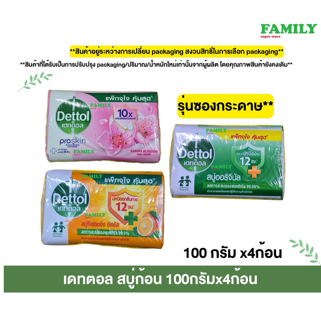 Dettol เดทตอล สบู่ก้อน หลายสูตร ขนาด100ก. แพค4ก้อน [006]