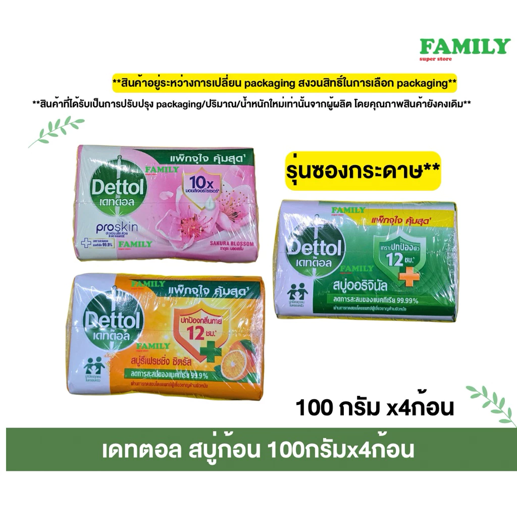 Dettol เดทตอล สบู่ก้อน หลายสูตร ขนาด100ก. แพค4ก้อน [006]
