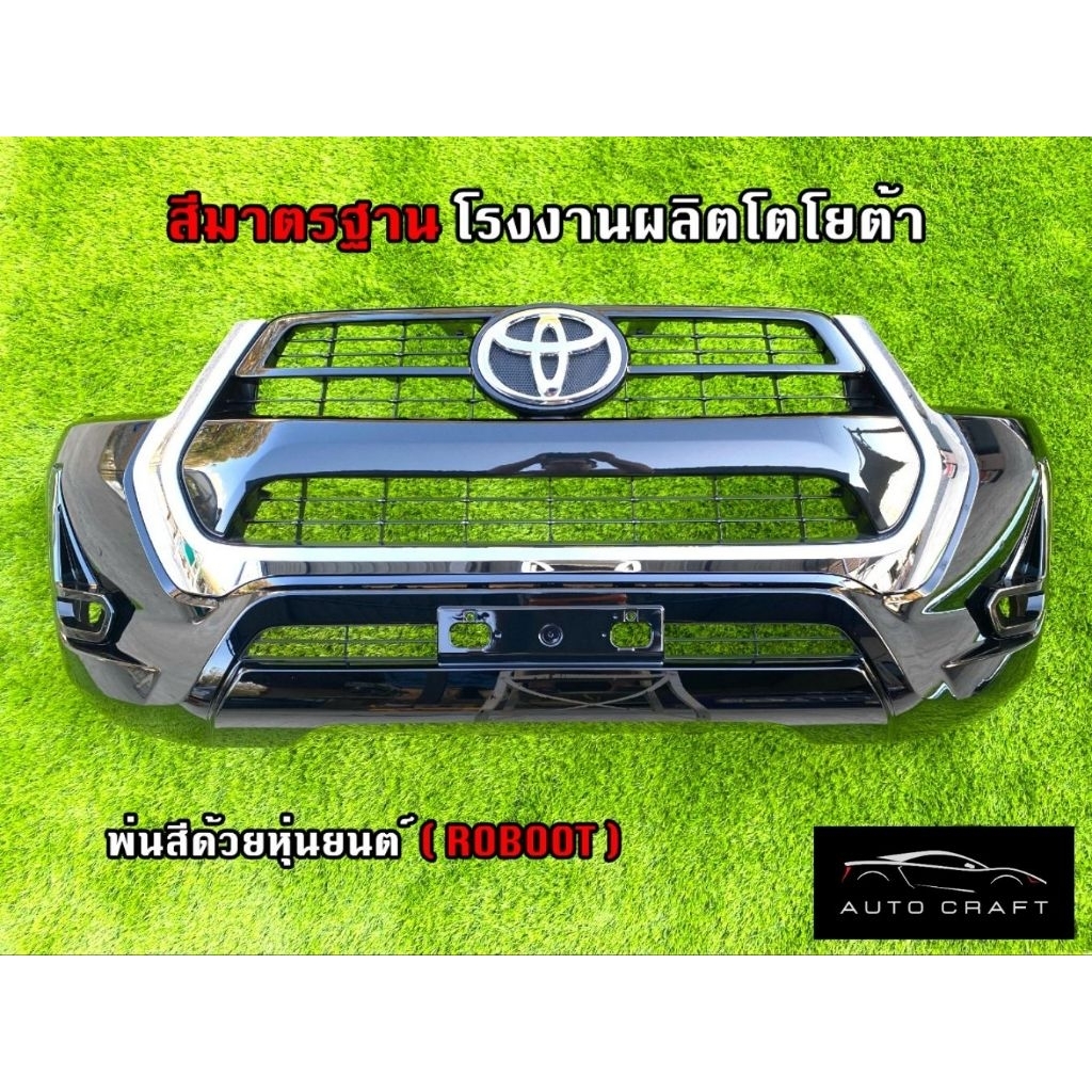 ชุดกันชนหน้า revo ซุ้มใหญ่ สีดำ หมูป่า แท้