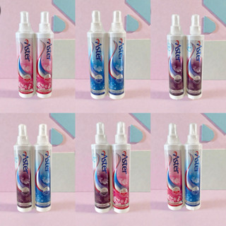 น้ำหอมฉีดผ้าแอสเตอร์ แพ็คคู่ คละสีได้ aster