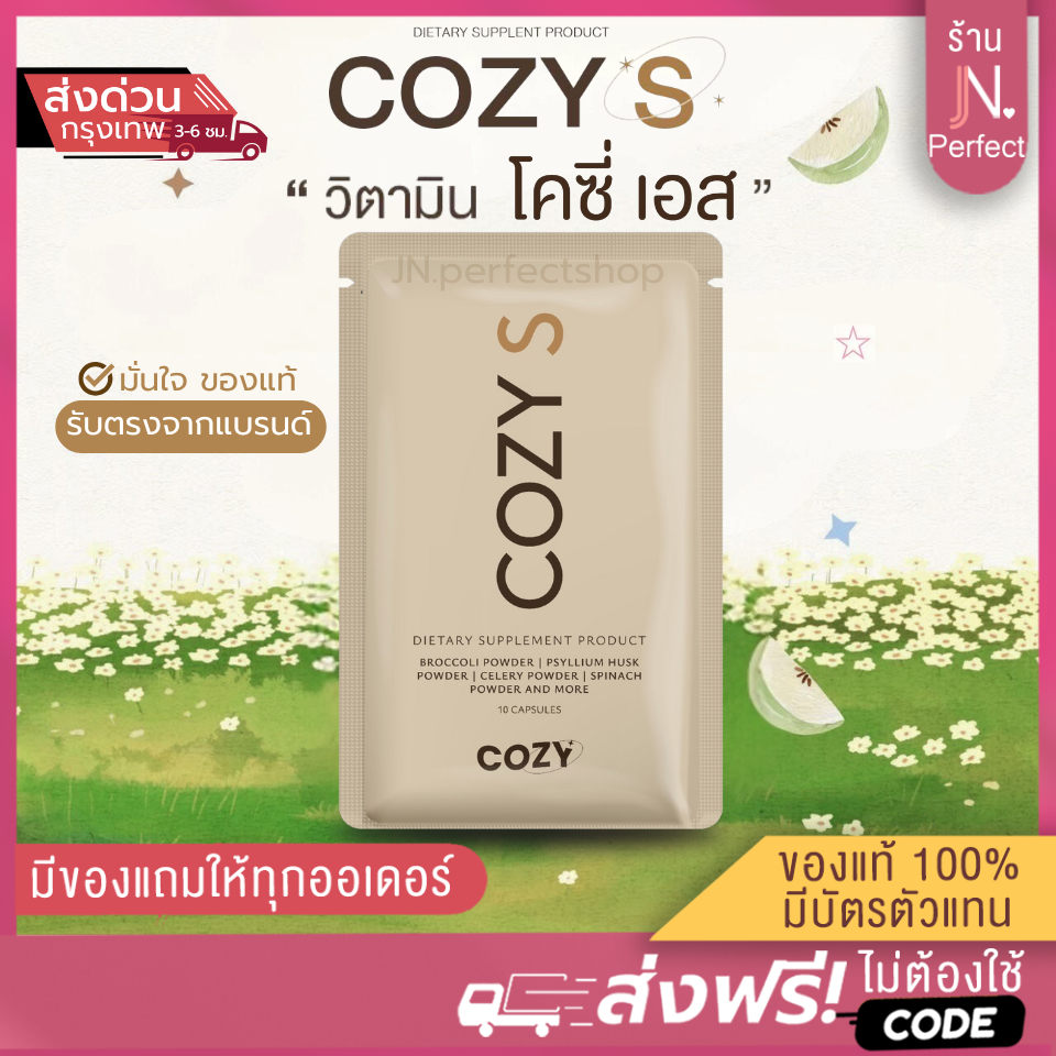Cozy [📍ส่งตรงจากแบรนด์ | ส่งด่วนในวัน‼️] โคซี่ Cozy ตะกล้าสำรอง Cozy pro fiber ไฟเบอร์รสกีวี่