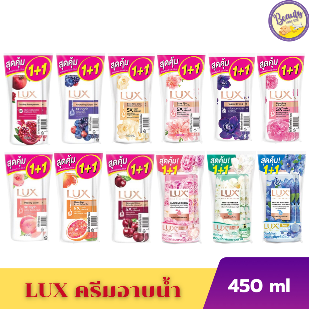 (แพ็คคู่)ลักส์ ครีมอาบน้ำ ขนาด 450 มล. ทั้ง 7 กลิ่น Lux Shower Cream( Buy 1 Free 1 )