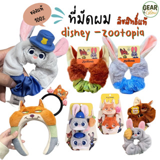 พร้อมส่งจ้า สินค้าหิ้ว Disneyแท้100% ที่มัดผมลายซูโทเปีย nic…