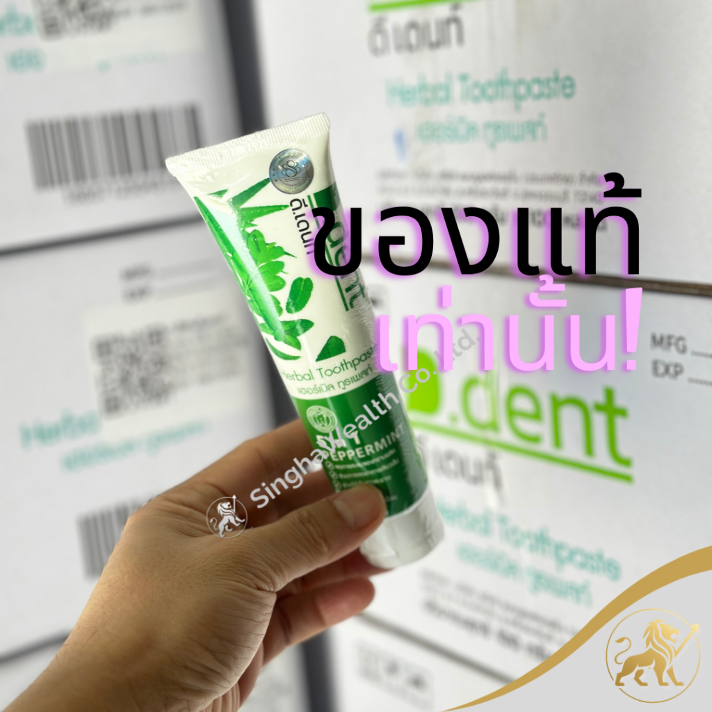 ยาสีฟันดีเด้นท์ d.dent ของแท้จากบริษัท (ราคาตามเช็ตตัวเลือกที่กดซื้อนะคะ) (ส่งด่วน Express Delivery ส่งไว ภายในวัน) - รูปที่ 7