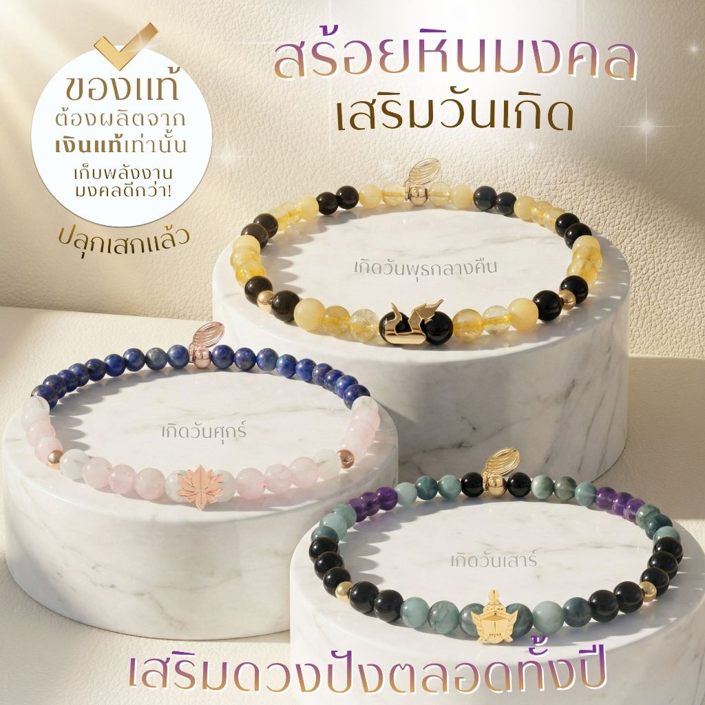 Rainbow Jewelry สร้อยหินมงคลองค์เทพประจำวันเกิด 7 วัน 8 องค์เทพ