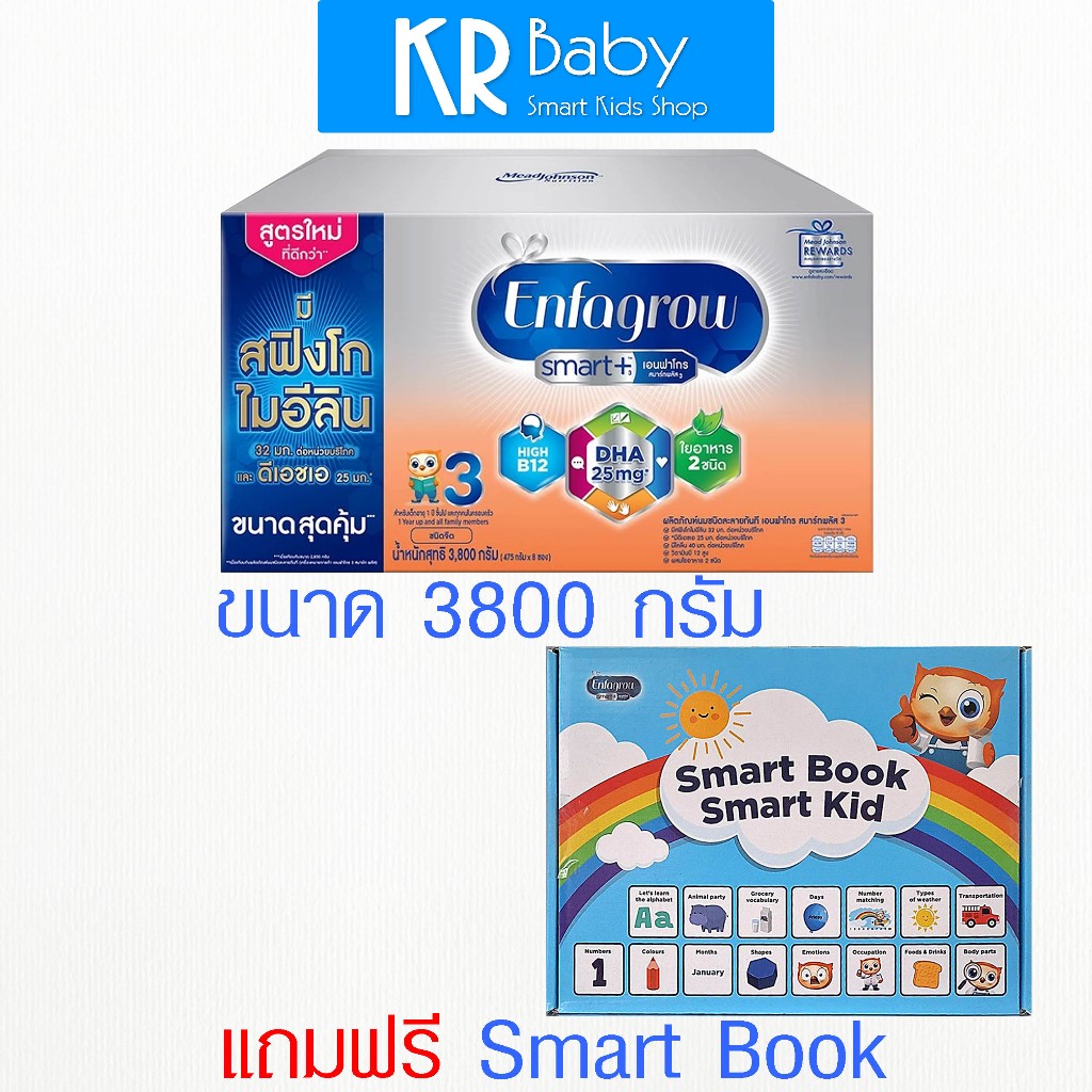 (มีของแถม) Enfagrow smart+เอนฟาโกร สมาทพลัส สูตร 3  ขนาด 3800 กรัม 1 กล่อง