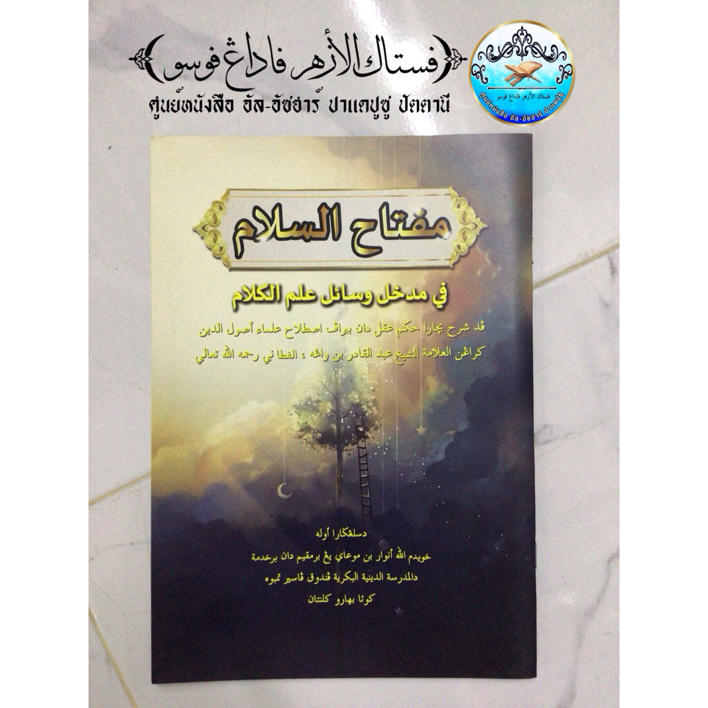 كتاب مفتاح  السلام شرح وسائل المهتدي กีตับใหม่จากมาเลย์ มิฟตาฮุซซาลาม ชาเราะห์ วาซาอีลา syarah wasaila muhtadi