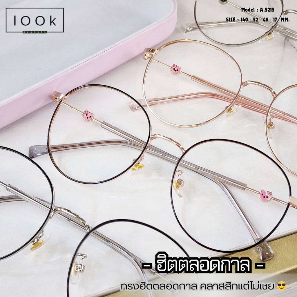 แว่นสายตาผู้หญิง แว่นสายตา แว่นกรองแสงคอม แว่นสั่งตัดใหม่ แว่นตาขายดี แว่นตายอดฮิต (รุ่นA-69085)