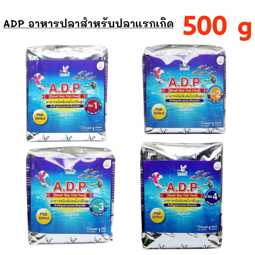 ADP เอดีพี อาหารปลา สำหรับปลาแรกเกิด 500g