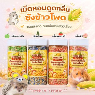 รองกรงหนูแฮมสเตอร์ ดอร์เมาส์ ชูก้าร์ กระรอก ซังข้าวโพด รองกร…