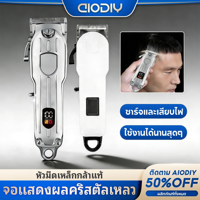 AIODIY เครื่องตัดผมไร้สาย 2000mAh LCD 4 ระดับ สำหรับผู้ชาย ผู้หญิง เด็ก ชุดอุปกรณ์ครบ