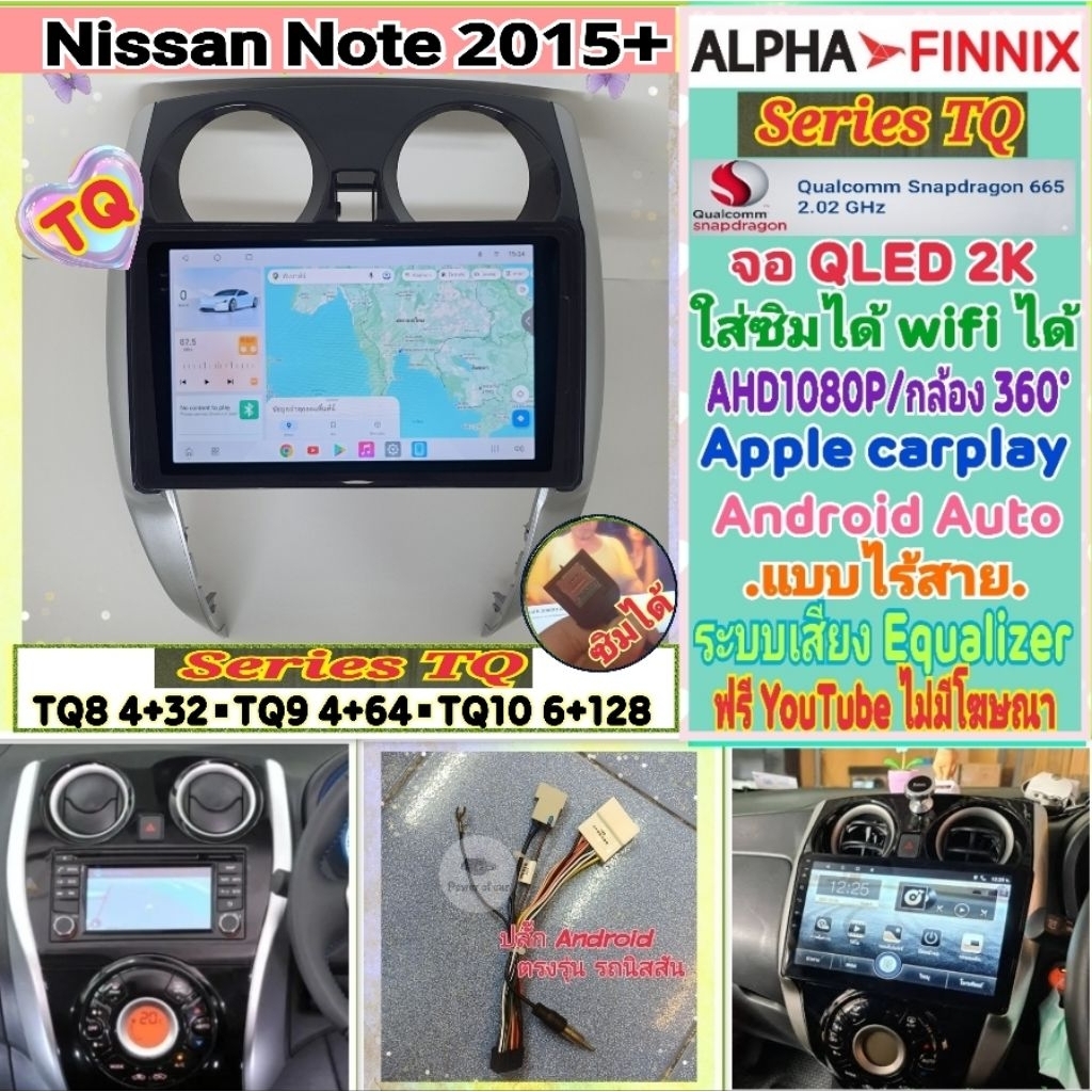 จอแอนดรอย Nissan Note นิสสันโน๊ต ปี15+📌Alpha Finnix TQ8 TQ9 TQ10 2K Snapdragon Ver.15 ซิม 360°AHD108