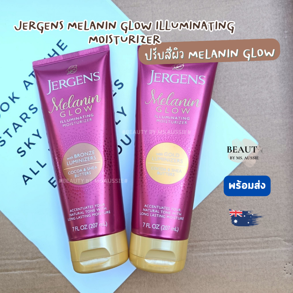 Jergens Melanin GLOW Illuminating Moisturizer 207 ml ครีมผิวแทน จากออสเตรเลีย​ 🇦🇺