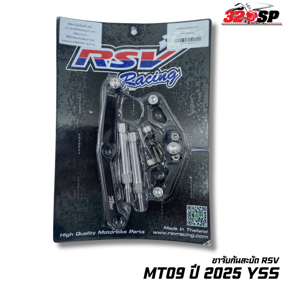 ขาจับกันสะบัด RSV MT09 HYPERPRO/YSS/OHLINS !! ของแท้ 320SP