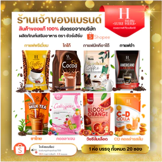 กาแฟ โกโก้ ชาไทย ชัวร์เฮิร์บ Sure herb coffee coco ชาไทย [ 1ห่อ บรรจุ 20 ซอง ]