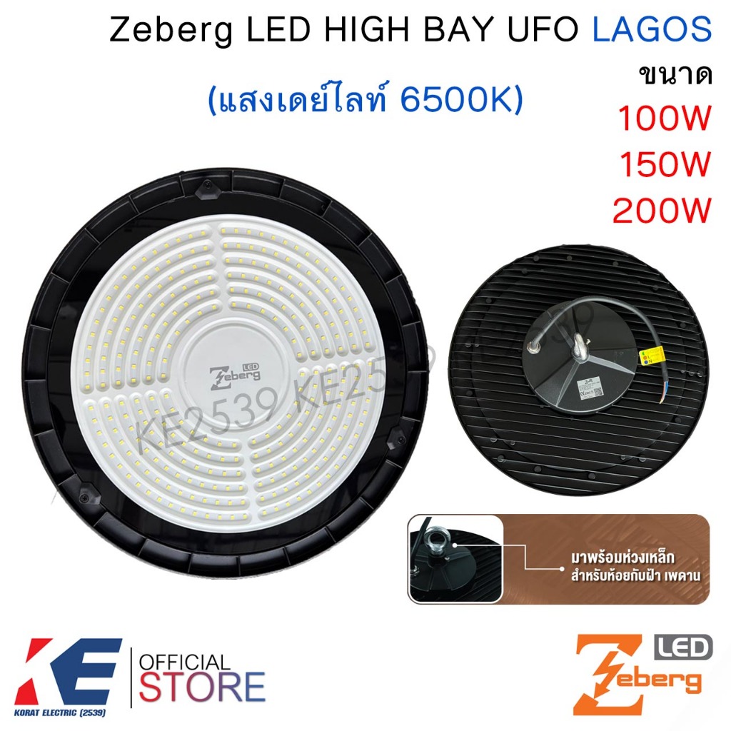 Zeberg LED High Bay UFO LAGOS 100W 150W 200W แสงขาว 6500K โคมไฮเบย์LED โคมไฮเบย์ ซีเบิร์ก