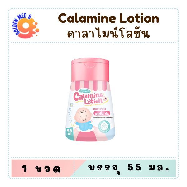 Calamine Adwards คาลาไมน์ ผื่นคัน 55 มล.