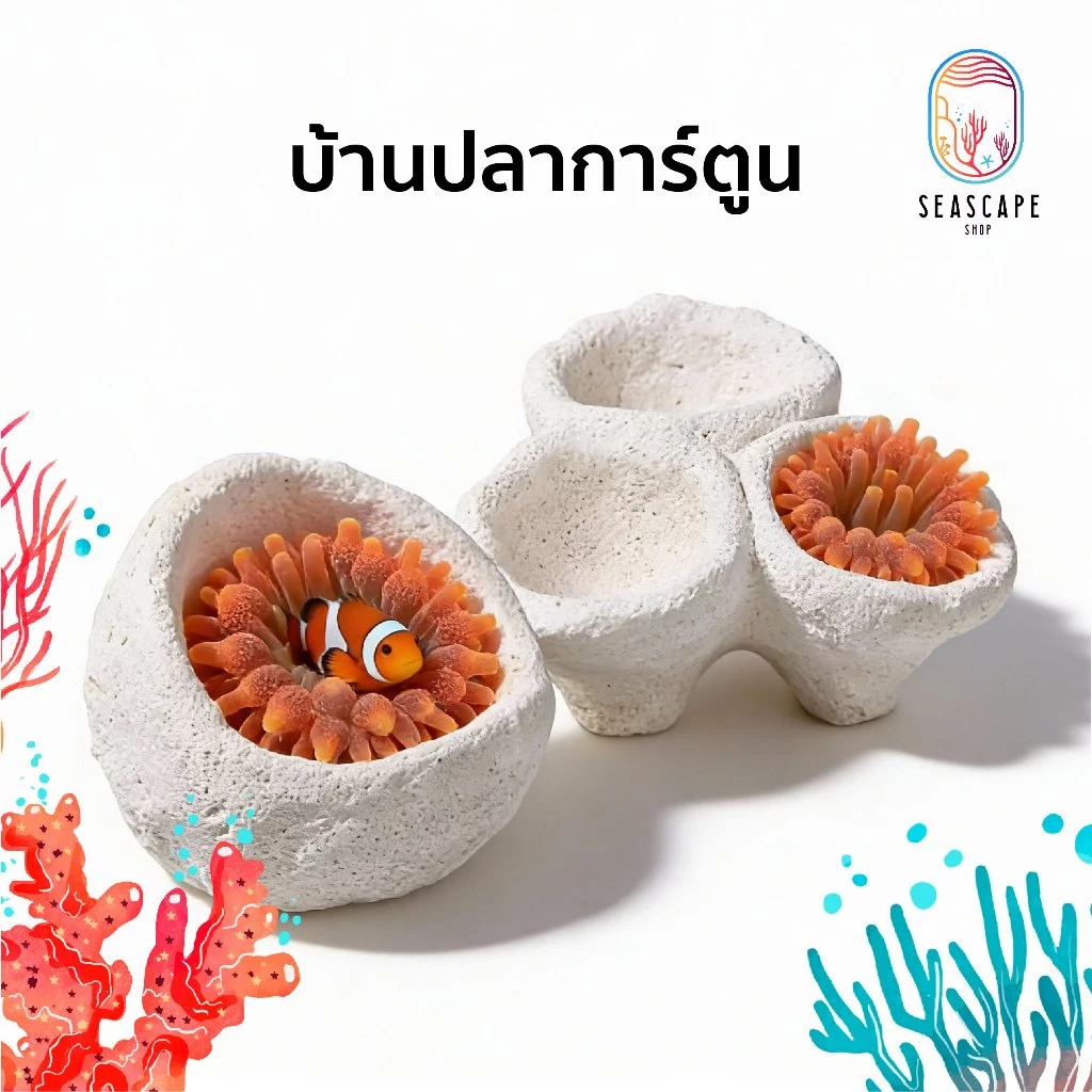 บ้านแอนเล็ก ปลาการ์ตูน ช่วยให้แอนนมไม่เดิน 1ช่องและ 3ช่อง