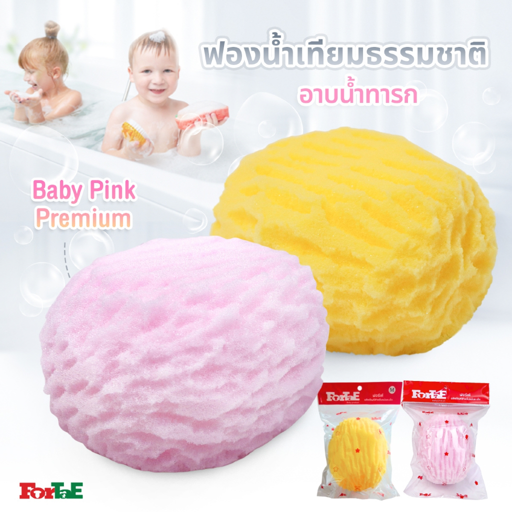 Fortae Baby ฟองน้ำอาบน้ำเด็ก ฟองน้ำเทียมธรรมชาติ Baby bath sponge. ฟอร์เต้ NA102