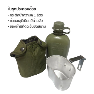อุปกรณ์ฝึกภาคสนาม รด. พื้นฐาน = เข็มขัดสนาม+สายโยงบ่า+กระติกน้ำ Set C