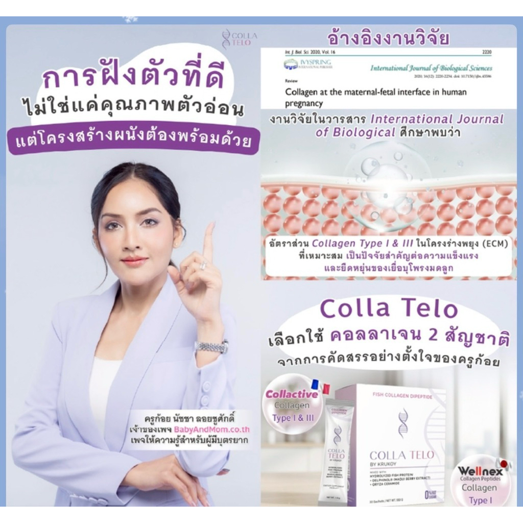Colla Telo  คอลลาเจน คอลลาเทโล collagen 1 กล่อง (30ซอง)ผิวสวยกระชับของแท้ ครูก้อย